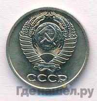10 копеек 1972 года