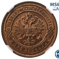 2 копейки 1893 года СПБ