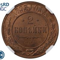 2 копейки 1893 года СПБ