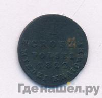 1 грош 1822 года