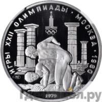 150 рублей 1979 года ЛМД