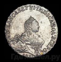 Полтина 1760 года СПБ ЯI