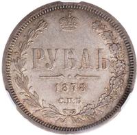 1 рубль 1878 года СПБ НФ