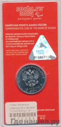 25 рублей 2014 года СПМД