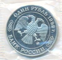 1 рубль 1992 года ММД