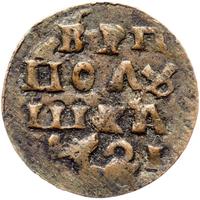 Полушка 1721 года
