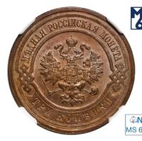 3 копейки 1915 года