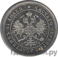 25 копеек 1873 года СПБ НI