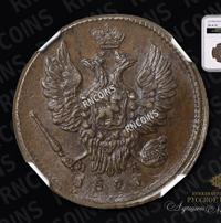1 копейка 1827 года