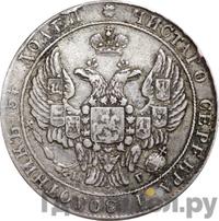 25 копеек 1837 года СПБ НГ