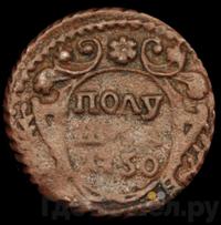 Полушка 1750 года