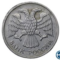 10 рублей 1992 года