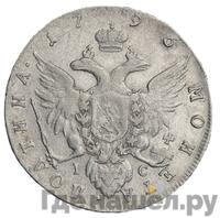 Полтина 1796 года