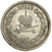1 рубль 1883 года  Александр III Коронован в Москве
