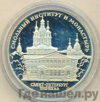 3 рубля 1994 года ЛМД