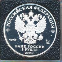3 рубля 2018 года СПМД