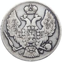 30 копеек - 2 злотых 1836 года МW Русско-Польские