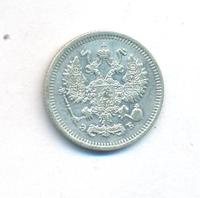 10 копеек 1910 года СПБ ЭБ