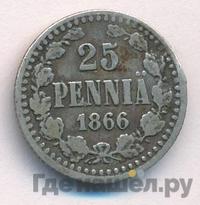 25 пенни 1866 года S Для Финляндии