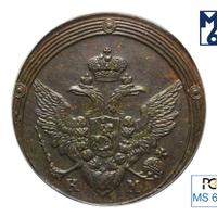 5 копеек 1809 года