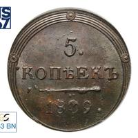 5 копеек 1809 года