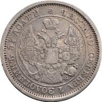 25 копеек - 50 грошей 1850 года МW Русско-Польские