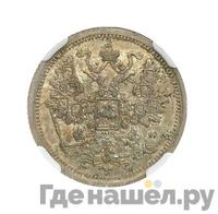 15 копеек 1885 года СПБ АГ