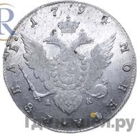 1 рубль 1794 года