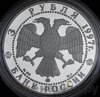 3 рубля 1997 года ММД