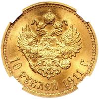 10 рублей 1911 года ЭБ