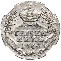 Гривенник 1767 года