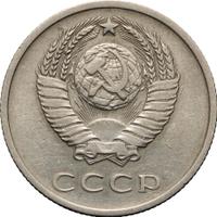 20 копеек 1970 года