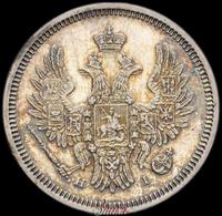 20 копеек 1854 года СПБ НI