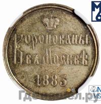 Жетон 1883 года