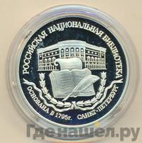 3 рубля 1995 года ЛМД