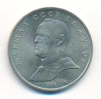 1 рубль 1990 года