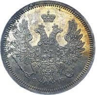 20 копеек 1858 года