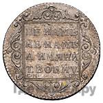 Полуполтинник 1800 года