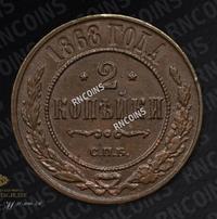 2 копейки 1868 года
