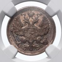 20 копеек 1916 года ВС