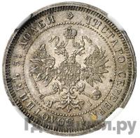 25 копеек 1874 года СПБ НI