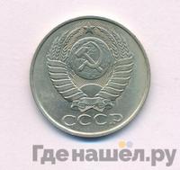50 копеек 1990 года