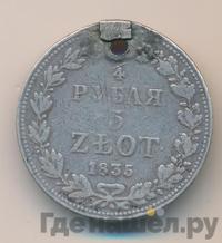 3/4 рубля - 5 злотых 1835 года