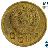 1 копейка 1948 года