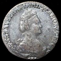 15 копеек 1785 года