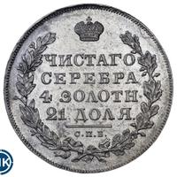 1 рубль 1830 года