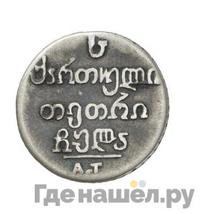 Абаз 1831 года АТ Для Грузии