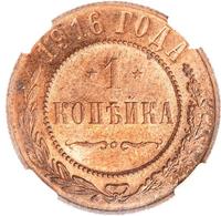 1 копейка 1916 года