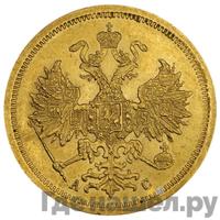 5 рублей 1864 года СПБ АС