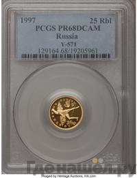 25 рублей 1997 года ММД Золото